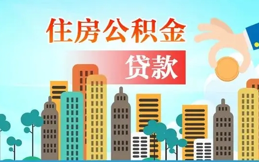 宜昌个人在职公积金如何取取（在职公积金提取流程）